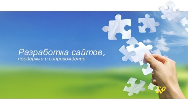 веб-студия, разработка сайтов, поддержка сайтов, сопровождение сайтов